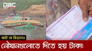 সুনামগঞ্জে যাদুকাটা নদীর তিনটি ঘাট থেকে অতিরিক্ত অর্থ আদায়ের অভিযোগ | DBC NEWS