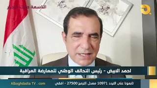 ستوديو التاسعة صوت الاحرار مع احمد الابيض | 31-7-2026
