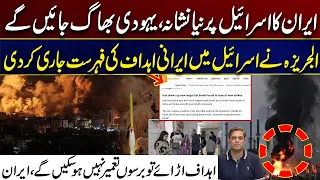 Iran Threatens Israel | New Target List Revealed Amid Rising Middle East Tensions | City 41