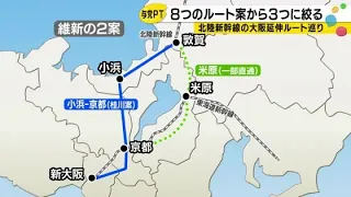 Hokuriku Shinkansen Osaka Extension Route Narrowed Down to 3 Options; Final Decision Expected Nex...
