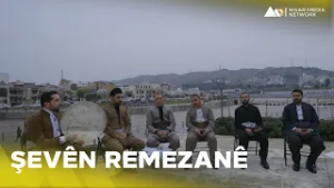 Şevên Remezanê  - Xeleka 10 | شەڤێن رەمەزانێ  - خەلەکا ١٠