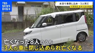 The day after the Chiba torrential rain: A trail of devastation, 8 dead including 3 trapped in su...