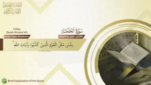 Surah Al Jumu'ah 062 Brief Quran Explanation   Almokhtasr Tafsir –