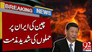 China Strongly Condemns A**acks on Iran | Breaking News | 92NewsHD