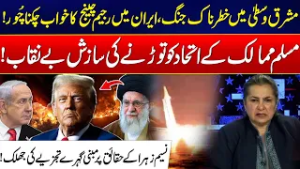 US & Israel’s Regime Change Dream In Iran Crushed! - Nasim Zehra’s Fact-Based Analysis - 24 News HD