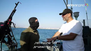 "עושים קידוש, יש אווירת שבת": לירן לוי יצא לפגוש את חיל הים