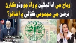 What’s Driving Pakistan’s Rising Interest Payments? | Straight Forward