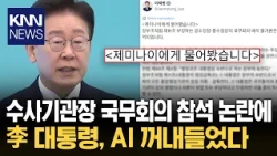 "Even Gemini calls it an unconstitutional stretch": The 'unexpected evidence' brought forward by ...