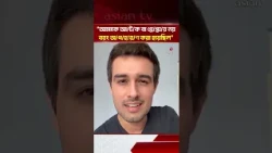 আমাকে আ/ট/ক বা গ্রে/প্তা/র নয়, বরং অ/প/হ/র/ণ করা হয়েছিল: ধ্রুব রাঠি | Asian Television