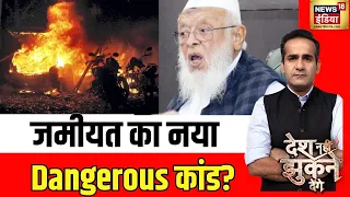 Aman Chopra : जमीयत का नया Dengerous कांड? | Maulana Arshad Madani | Ahmedabad Blast 2008