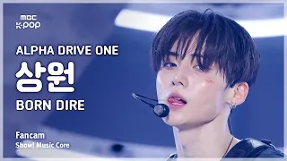 [#음중직캠] ALPHA DRIVE ONE SANGWON (알파드라이브원 상원) – BORN DIRE FanCam | 쇼! 음악중심 | MBC260829