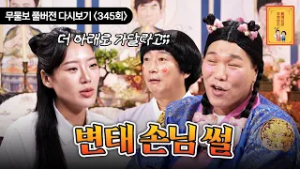 [FULL영상] 무엇이든 물어보살 다시보기 | EP.345 | KBS Joy 251229 방송