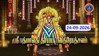 Sri padmavathi Ammavari Pavithrostavalu ||  24-09-2026 || SVBC2 Tamil || SVBC TTD