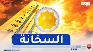 موجة حر جديدة على هذه المناطق