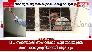 അർജുൻ ആയങ്കി ഒളിവിൽ താമസിച്ച ഫ്ലാറ്റിലെത്തിച്ച് തെളിവെടുപ്പ് നടത്തുന്നു | CPM | KERALA