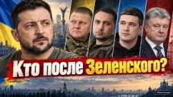Possible successors to Zelensky named following Trump's calls for a change of power in Kyiv