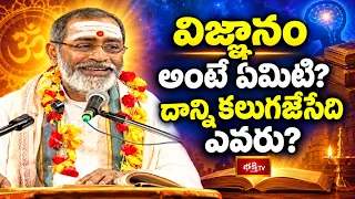 విజ్ఞానం అంటే ఏమిటి? దాన్ని కలుగజేసేది ఎవరు? | Maha Ganapathi By samavedam shanmukha sharma