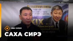 «Саха сирэ» информационнай биэрии. Алтынньы 16 күнэ 20.30