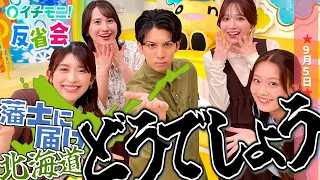 Calling all HowDoYouLikeThat fans. How is this for Hokkaido?
