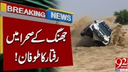Speed Storm Hits Jhang Desert! Thrilling Jeep Rally | Breaking News| 92NewsHD