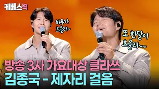 "아 맞다 이 형 가수였지?"🤣 데뷔 30주년 맞아 고막남친 찾은 레전드 김종국 #성시경의고막남친 KBS 260814 방송