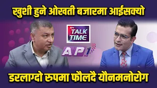 नेपाल एन्जाईटी को युगमा प्रवेश गरिसक्यो | AP TALKTIME | AP1HD