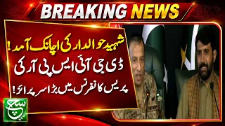 Martyr Havaldar’s Sudden Appearance at DG ISPR Press Conference | Major Surprise