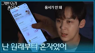 "I've always been alone": Yoon Jong-hoon pours out his heart at the Heart Post Office [Our Joyful...