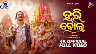 HARIBOL (Official Video) | Chaka Akhi | Abhishek Giri | Tukuna Stylish | Shreeman | Rahull Ray | TM