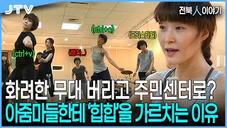 [Jeonbuk People Story] Middle-aged dancers grooving to hip-hop! Director Hong Hwa-young’s high-en...