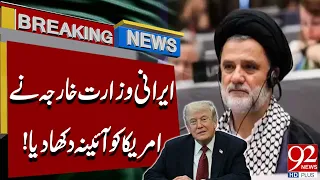 Iranian Foreign Ministry Exposes America! A Strong Message Delivered | 92 News HD