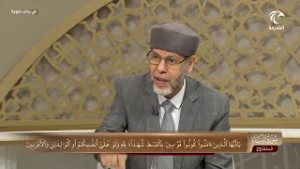 تفسير سورة النساء من الآية رقم 135 إلى الآية رقم 140 | برنامج في رحاب سورة