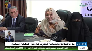 The Ministry of Industry and Minerals Organizes a Workshop on Intellectual Property