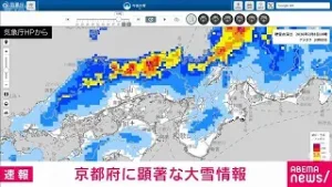 【速報】京都府に顕著な大雪に関する気象情報　大規模な交通障害の恐れ　気象庁(2026年2月8日)
