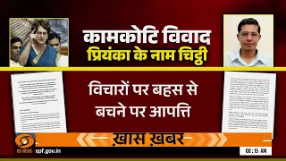 Priyanka Gandhi के बयान पर विवाद, 215 कुलपतियों और शिक्षाविदों ने लिखा पत्र | Congress | Naya Savera