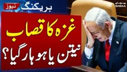 Israel Election Results | Netanyahu Faces Tough Challenge | Breaking News | SAMAA TV