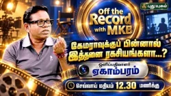கேமராவுக்குப் பின்னால் இத்தனை ரகசியங்களா...? மனம் திறக்கும் ஒளிப்பதிவாளர் N.K. Ekambaram | PROMO