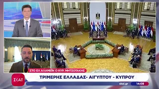 Τριμερής Ελλάδας - Αιγύπτου - Κύπρου | Μεσημβρινό δελτίο | 08/09/2026