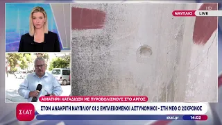 Στον ανακριτή οι αστυνομικοί:Απορρίπτουν την κατηγορία του δόλου-Επιμένουν ότι πυροβόλησαν στον αέρα