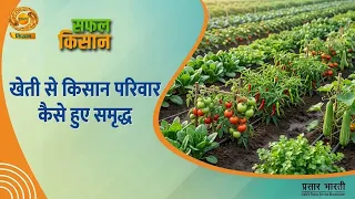 Successful Farmer | How did the farming family become prosperous? | Increased income through mode...