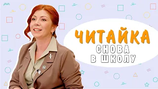 "Chitayka": Back to School!