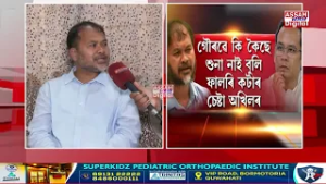 কংগ্ৰেছৰ নিলম্বিত বিধায়কক ৰাইজৰ দলত যোগদান কৰোৱাক লৈ অখিলৰ ওপৰত নাৰাজ গৌৰৱ গগৈ