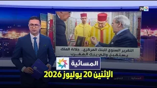 Evening News: Monday, July 20, 2026