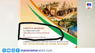 Vande Mataram seminar at Central University in controversy; NSUI alleges saffronization agenda | ...