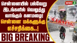 #BREAKING || Alert for Chennai Residents..! Heavy Rain Lashes Chennai! | NewsJ