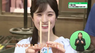 Mie Prefectural Government News, August 2026 Issue