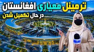 Progress of work at Afghanistan’s Modern Terminal/نگاهی به پیشرفت ترمینل معیاری افغانستان با فرشته