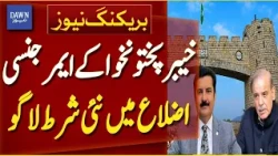 New Condition Imposed in KP’s Emergency Districts | Breaking News | Dawn News