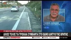 Δίχως τέλος τα τροχαία συμβάντα στο οδικό δίκτυο της Κρήτης