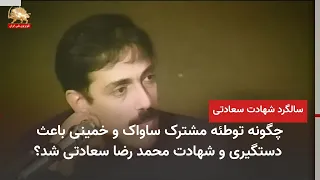 Mohammad Reza Saadati; Prisoner of Two Regimes and the Story of a Historical Case